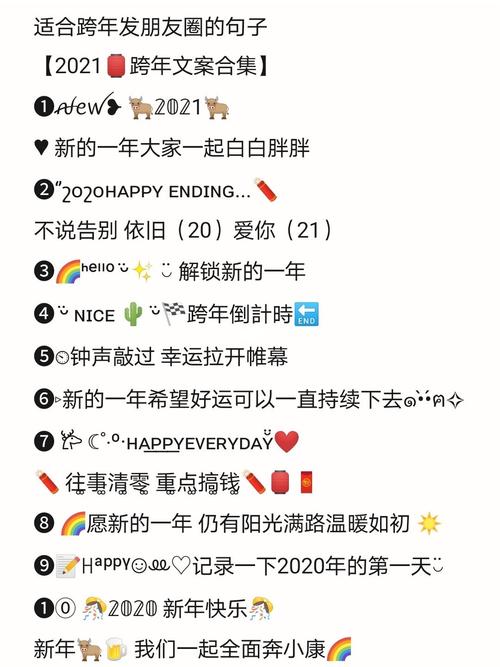 适合跨年夜发的文案短句（跨年梦想之夜——唯美短句）