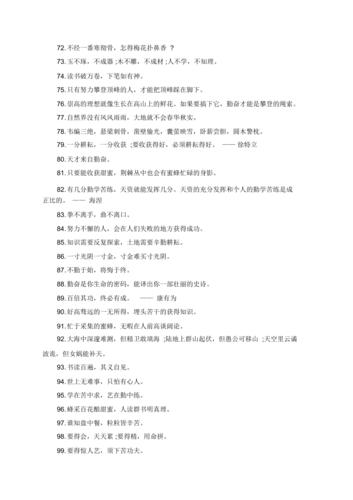 适合高中生积累的名言警句（青春，勇敢前行！）