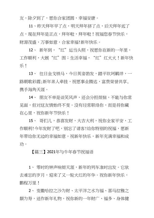 有关2023牛年春节祝福语好句的好句摘抄（牛转乾坤，福满人间——2023年牛年春节祝福语
）