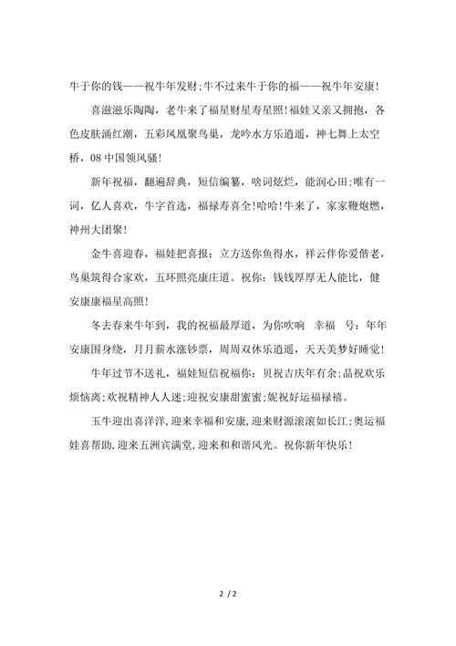 有关2023牛年春节祝福语好句的好句摘抄（牛转乾坤，福满人间——2023年牛年春节祝福语
）