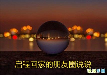 适合春节发的朋友圈短句（一张红红的春联、一桌丰盛的年夜饭、一声声温馨的祝福
）