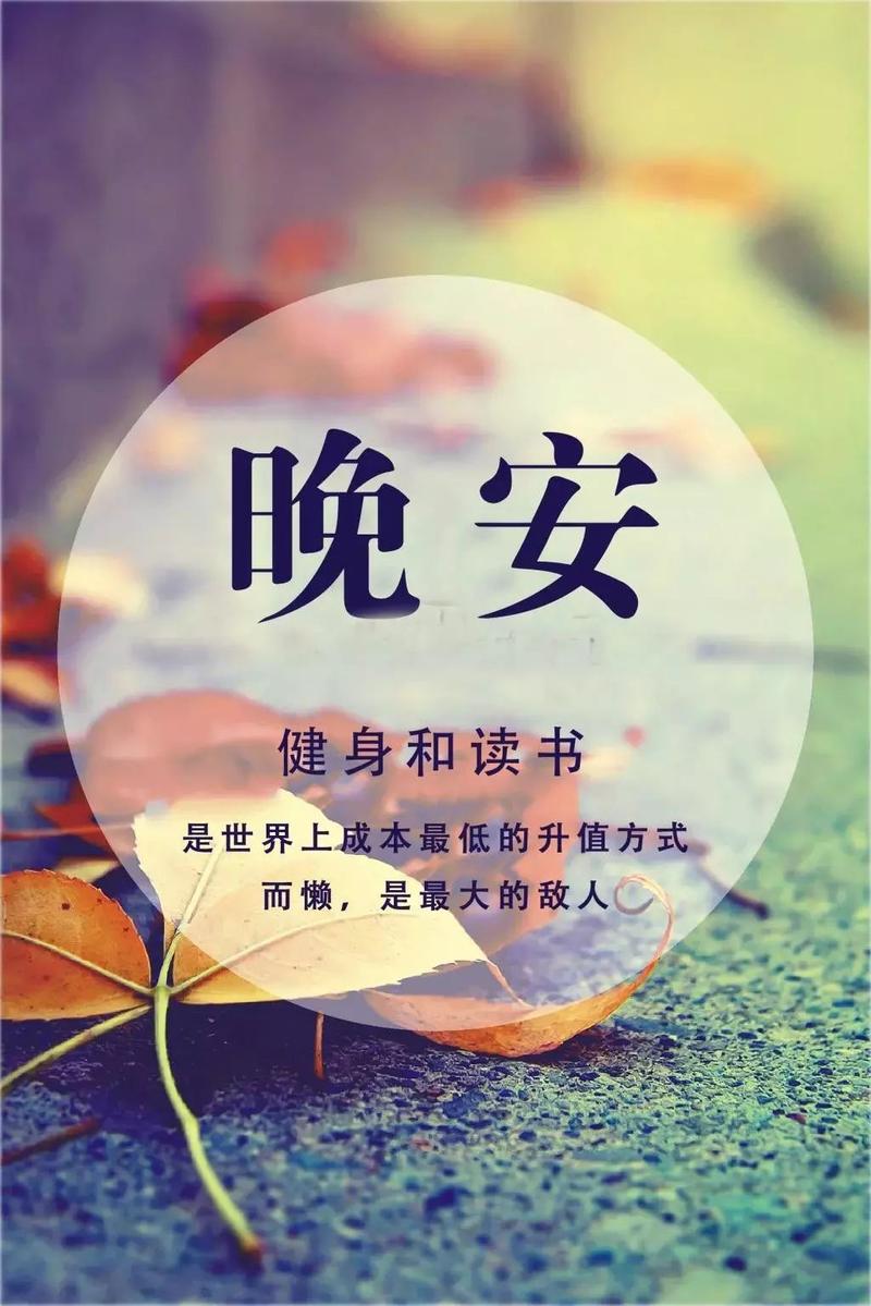 2021年最新晚安句子朋友圈（点亮心灵，温暖人心，让思念汇聚成一份温馨的问候
）
