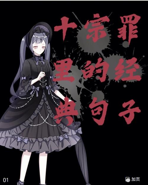 十宗罪的著名语句（《十宗罪赏析：唯美短句篇》
）
