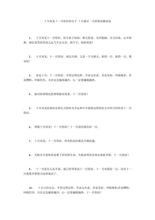 十月再见十一月你好说说句子励志语录（转换季节的心情变化）