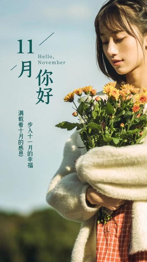 关于10月再见11月你好的句子（岁月无声间，十月再见十一月你好）