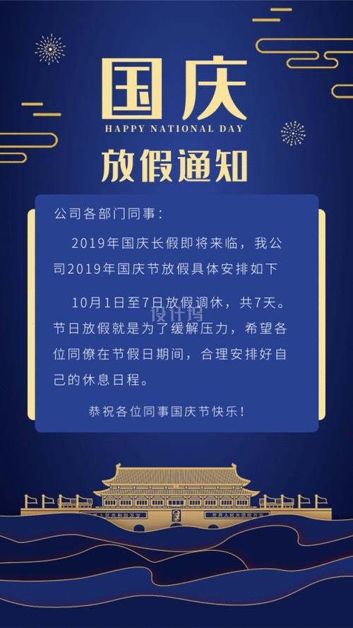 十一放假短语（以十一国庆节放假经典欢乐祝词为主题写的短句）