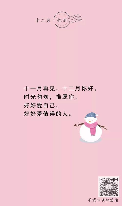 有关十二月你好朋友圈说说的句子简短（冬日暖心，点亮温馨祝福
）