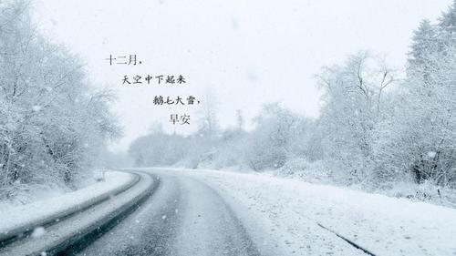 有关十二月份你好的说说的短句英语（余音袅袅，深情绵绵，岁末雪舞
）