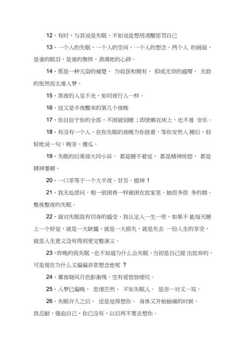 有关失眠睡不着的说说（失眠如梦，如何入眠？）