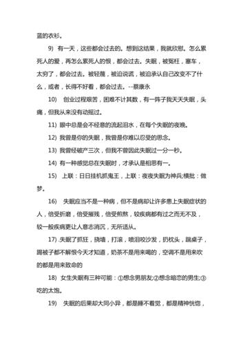失眠伤感的句子（细语伴我沉默的夜晚
）