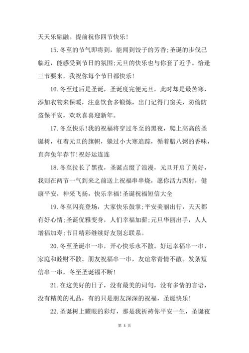 有关圣诞节祝福语温馨句子的好句有哪些（《圣诞祝福语，温馨问候心相连》
）