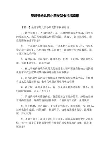圣诞节温馨的句子简短（圣诞夜，璀璨祝福）