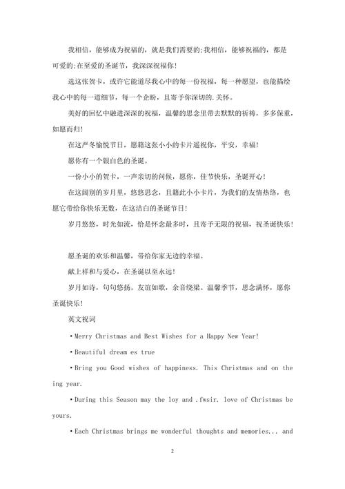 圣诞节的贺卡文字简短（用祝福语句子传递温馨圣诞祝福）
