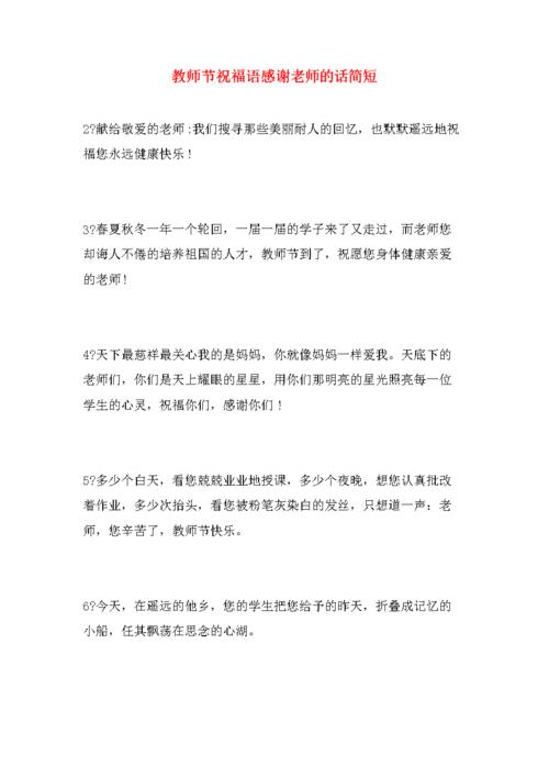圣诞节对老师的寄语（感恩与祝福——圣诞节致敬老师）