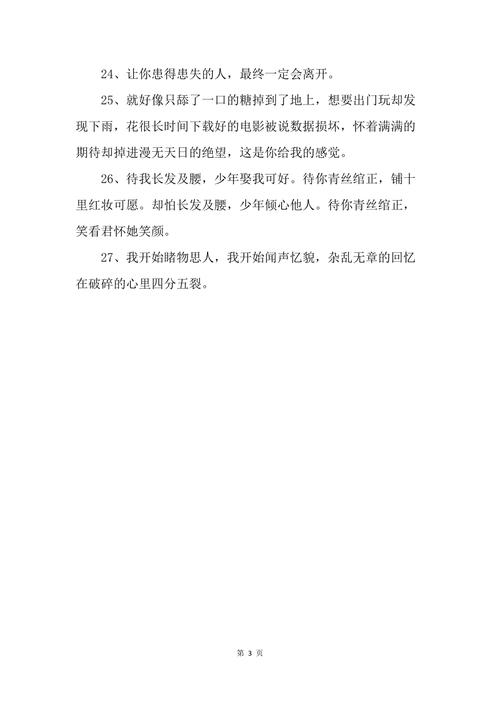 有关生活美好伤感句子说说心情短语的句子（品味生活，感受美好与伤感）