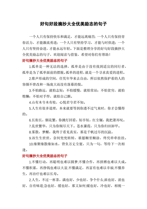 有关生活的好句好段的好句摘抄（《生活的美好》
）