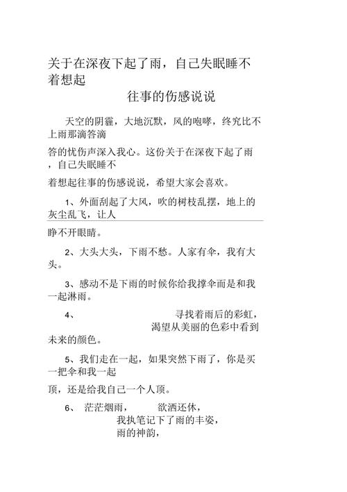 有关深夜睡不着句子说说的短句（离骚诗情，萦绕心头
）