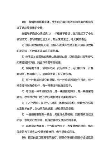 有关深夜睡不着句子说说的短句（离骚诗情，萦绕心头
）
