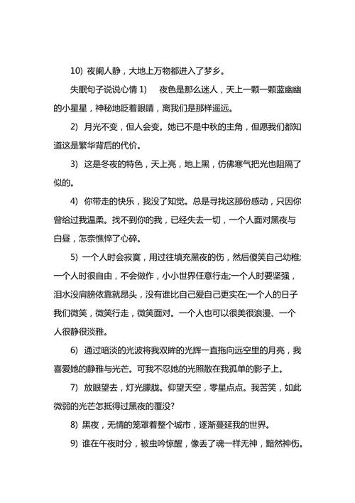 有关深夜睡不着句子说说的短句（离骚诗情，萦绕心头
）