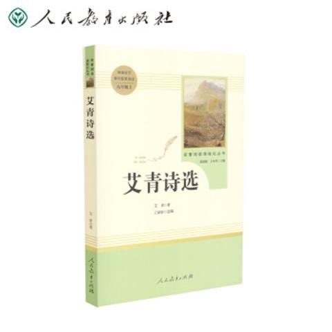 艾青诗选读后感大全（艾青诗选：唤醒内心的芬芳
）