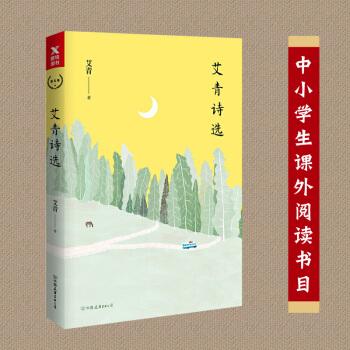 艾青诗选读后感大全（艾青诗选：唤醒内心的芬芳
）