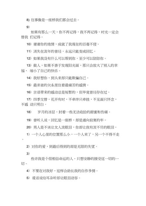 个性伤感签名说说（失去与坚持）