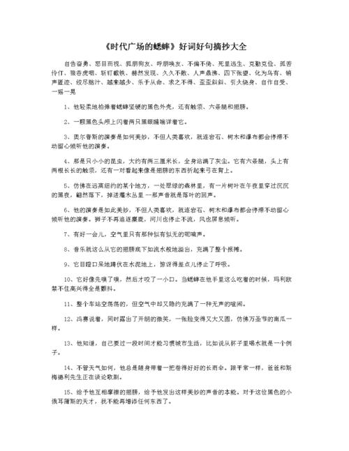 有关伤感的好词好语好句的好句摘抄（《伤感的诗行》
）