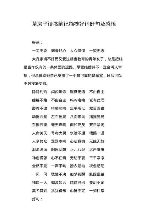 有关伤感的好词好语好句的好句摘抄（《伤感的诗行》
）