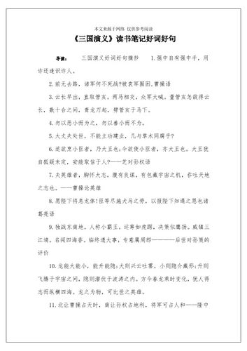 有关三国演义好词好句的短句有哪些（《三国演义》唯美短句大赏）