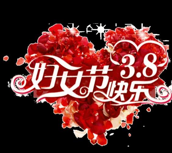三八妇女节给老婆得祝福语（用唯美短句祝福老婆，让爱更甜蜜
）