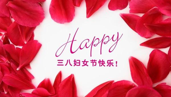 三八妇女节俏皮文案（用短句感受三八妇女节的美好）