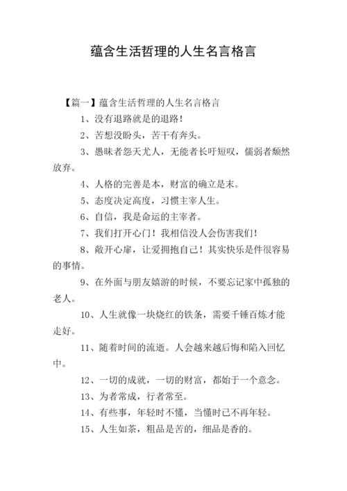 有关人生要有追求名言警句的好句子有哪些（在人生的追求中，我们终将找到真正的自己）