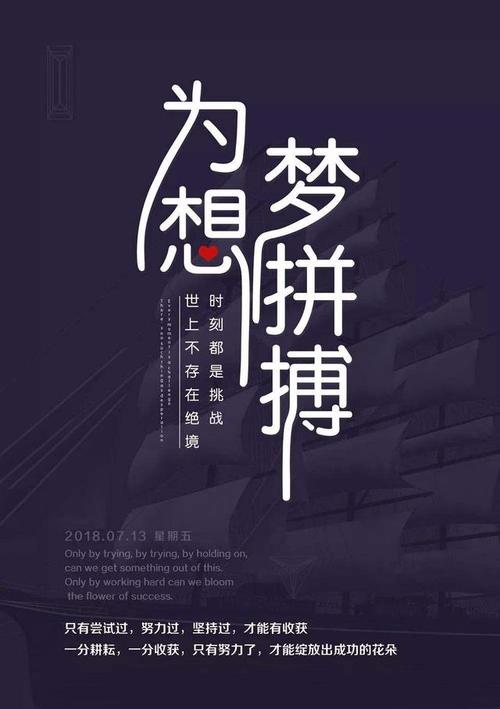 人生需要拼搏的诗句（拼搏人生——不断超越自我
）