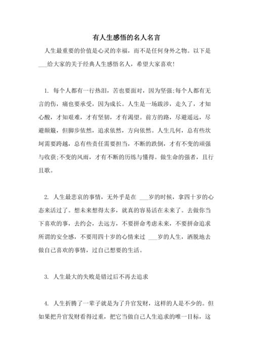 有关人生需要自立名言警句的好句子有哪些（自立为名，人生必备——探寻自立的艺术
）