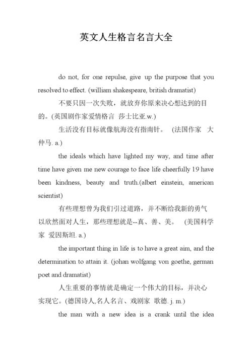 关于人生需要目标的名言（让人生不再迷茫
）