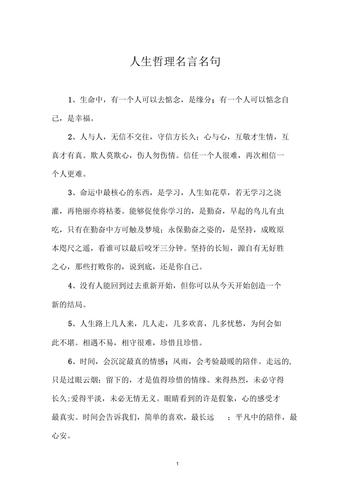 关于人生奋斗的名言警句（用名言点亮人生，感悟人生奋斗之路
）