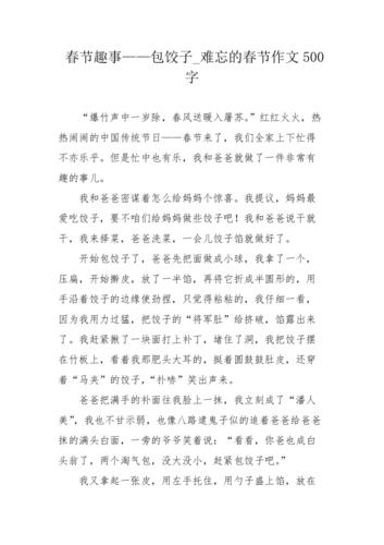 我的新年趣事作文600字（《我与我的好友们的新年狂欢
》）
