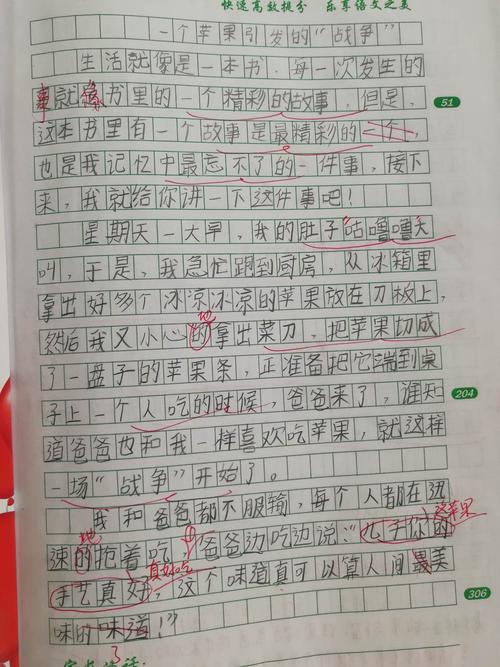 在课堂上趣事作文（《课堂上的趣事》）