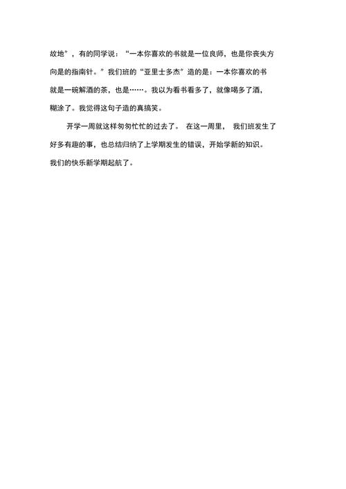 开学趣事作文500字作文（《开学第一天的趣事》）