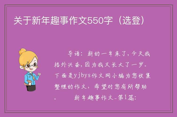节日有趣的事400字作文（《节日趣事》）