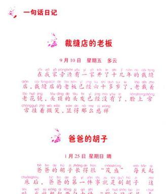 小学日记万能开头优美句子（日记开头万能警句）