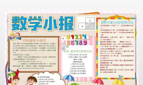 数学文化内容摘抄（趣味数学手抄报的句子祝福语）