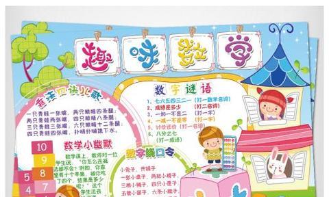 数学文化内容摘抄（趣味数学手抄报的句子祝福语）