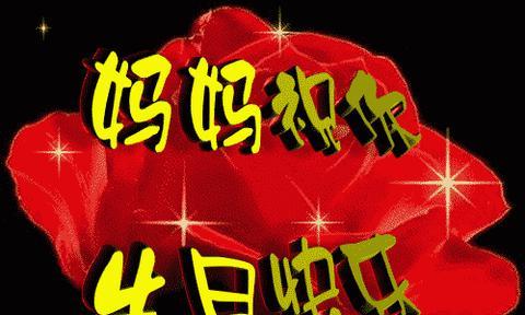 祝妈妈生日快乐最暖心的短句（母亲生日的唯美古诗词短文）