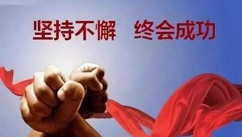 坚持不懈高中800字议论作文（坚持不懈的精选）
