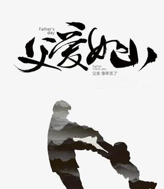 以父爱为主题的题目是什么（父爱如山作文开头精选）