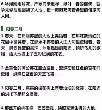 描写春天的优美短句作文开头（春天景物描写摘抄语句）