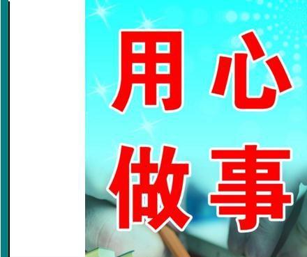 真心待人用心做事句子（做事认真的励志名言文案）