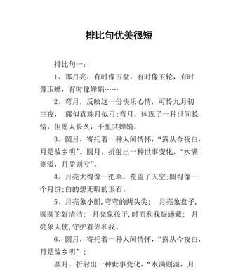 排比句大全摘抄（六年级排比句优美句子话语）