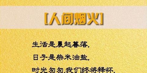 日子是柴米油盐的说说（生活就是柴米油盐的文案短语）